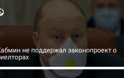 Кабмин не поддержал законопроект о риелторах