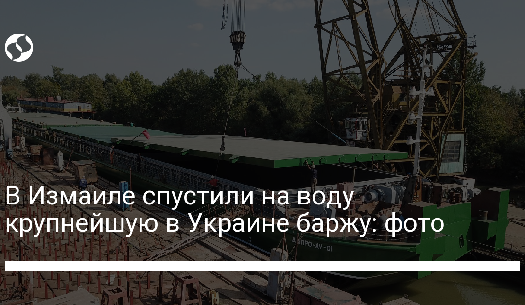 В Измаиле спустили на воду крупнейшую в Украине баржу: фото