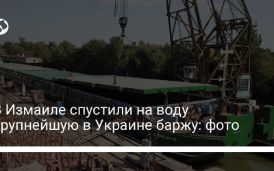 В Измаиле спустили на воду крупнейшую в Украине баржу: фото